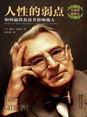cover image of 人性的弱点 (Human Weakness)